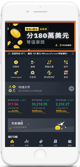 币安Mac安全版APP界面